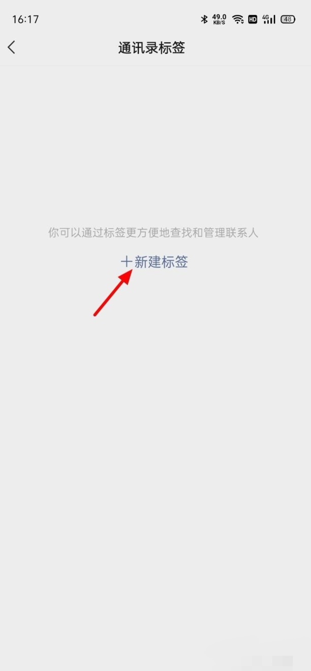 微信怎么分组管理