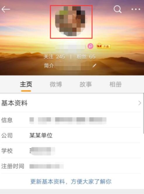 手机新浪微博怎么换头像 手机新浪微博怎么换头像