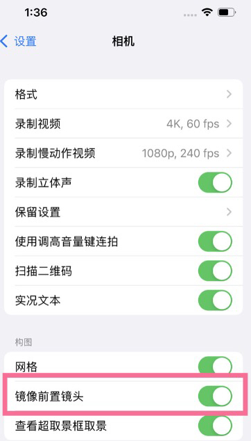 苹果手机自拍镜像怎么关闭