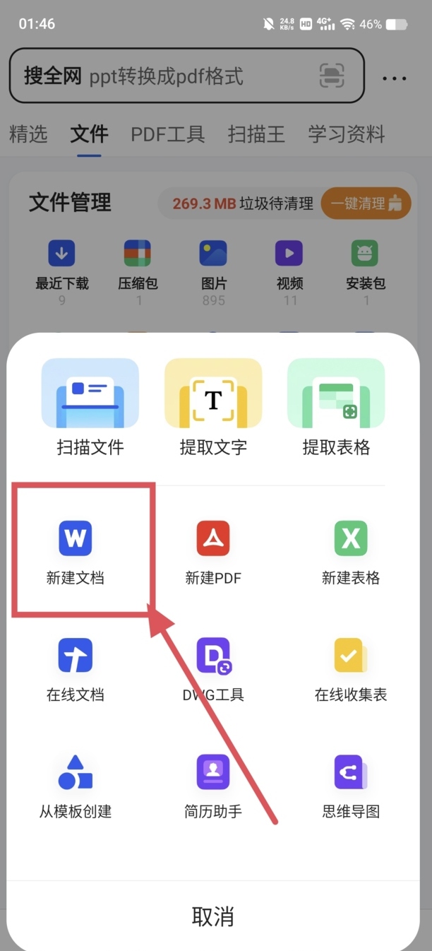 手机怎么做word文档