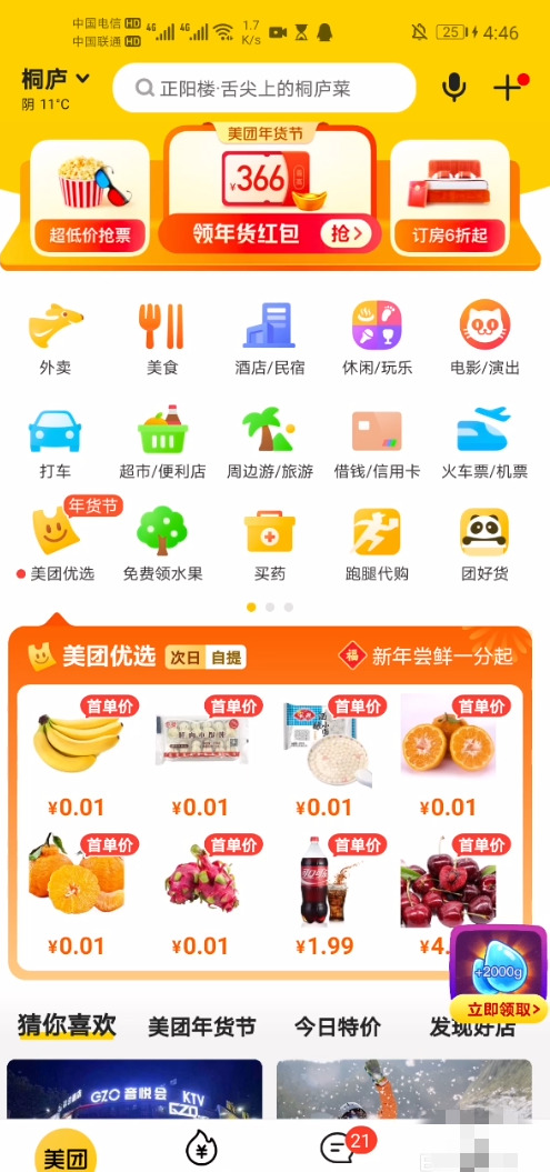 美团退票怎么退电影票