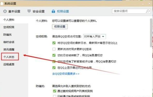 QQ怎么把对方正在输入显示删掉