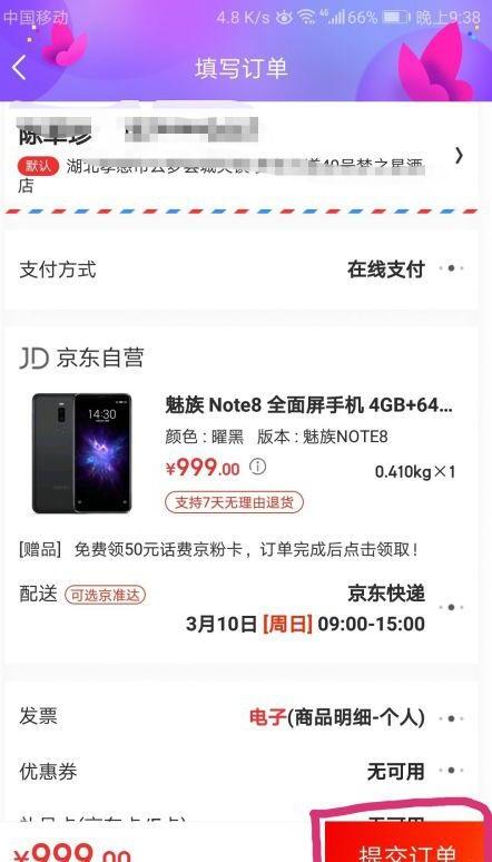 如何进行京东白条分期付款
