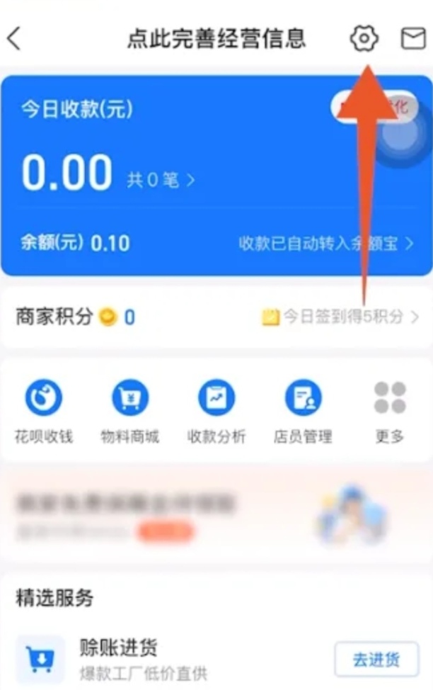 支付宝如何开通商家服务