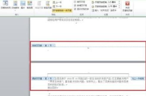 Word如何设置页眉和页脚 Word如何设置页眉和页脚