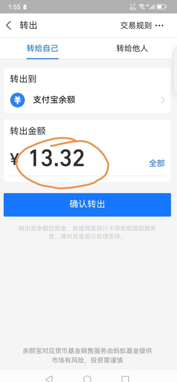 余额宝余额怎么转出