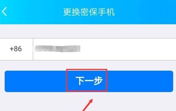 怎么更改扣扣密保手机号