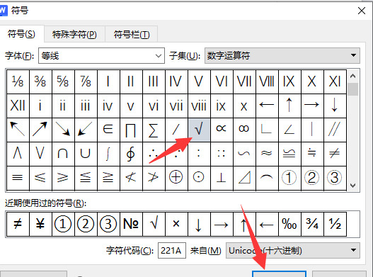 wps打勾符号怎么输入