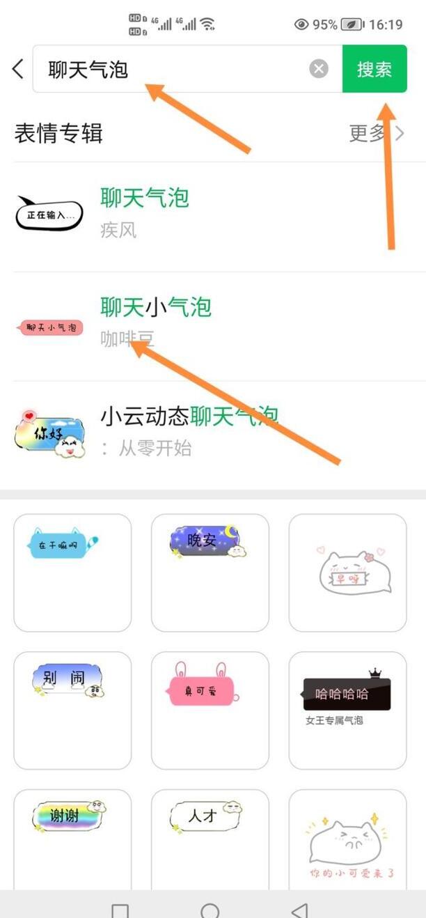 怎样设置微信里面的气泡