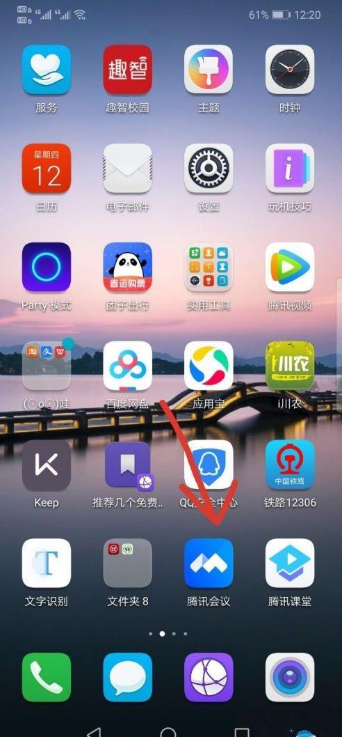 腾讯会议怎么隐藏自己的背景