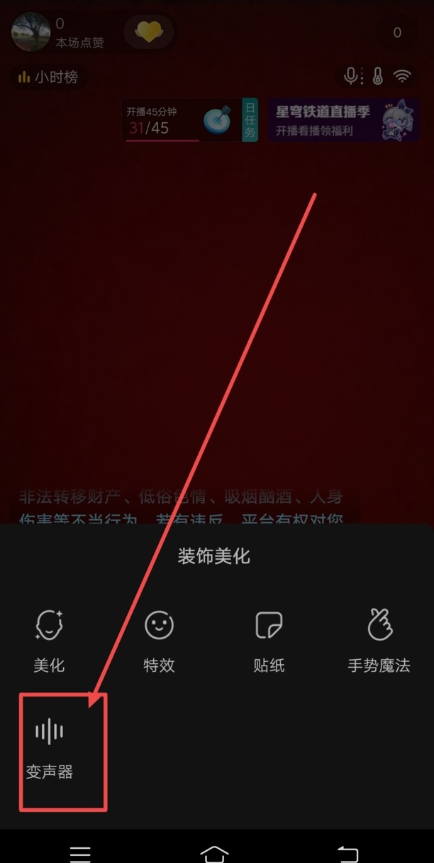 抖音直播搞笑配音怎么弄的