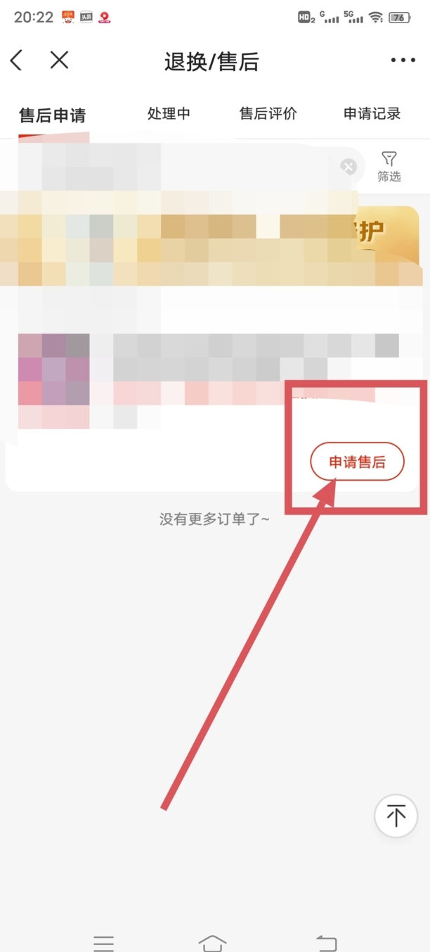 京东退货退款流程