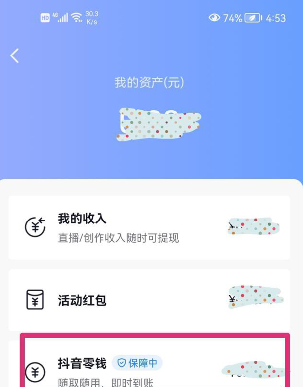 抖音零钱怎么提现