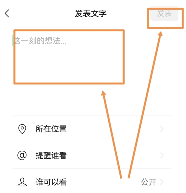 微信朋友圈怎么发文字