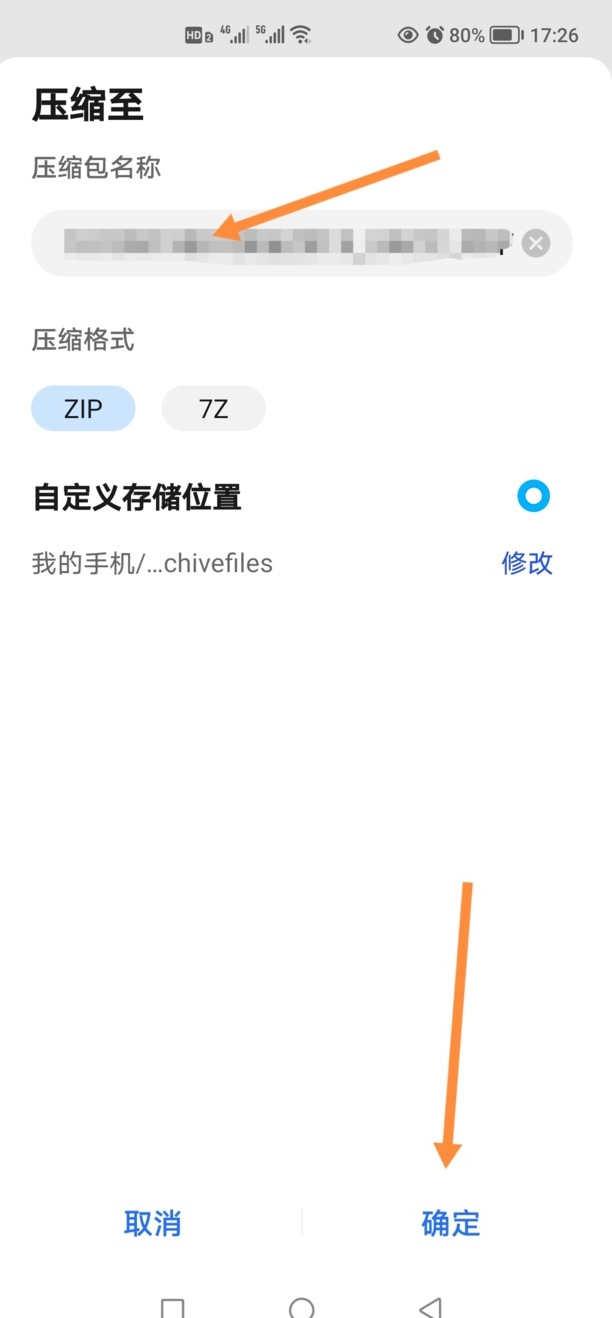 手机怎么打包压缩文件