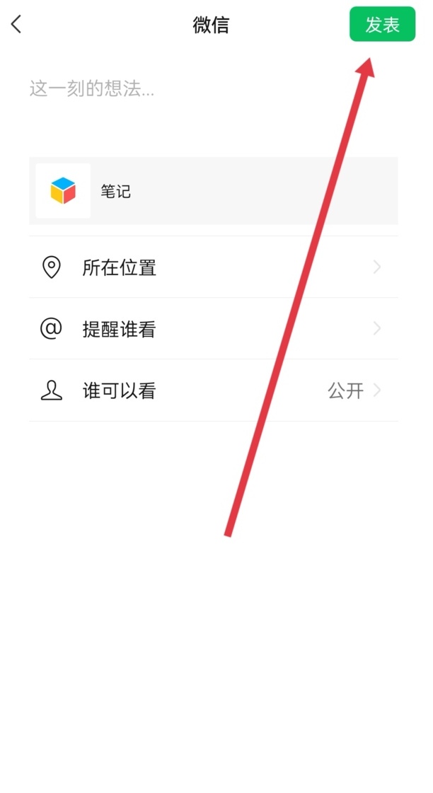微信收藏怎么发朋友圈