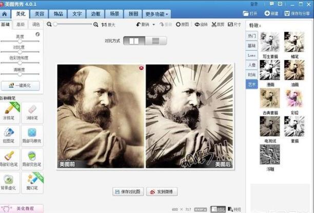 如何使用美图秀秀把照片转换成漫画风格 如何使用美图秀秀把照片转换成漫画风格