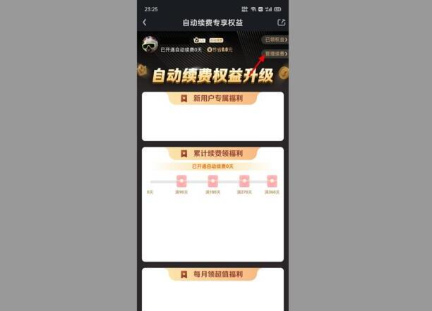 爱奇艺会员自动续费怎么取消