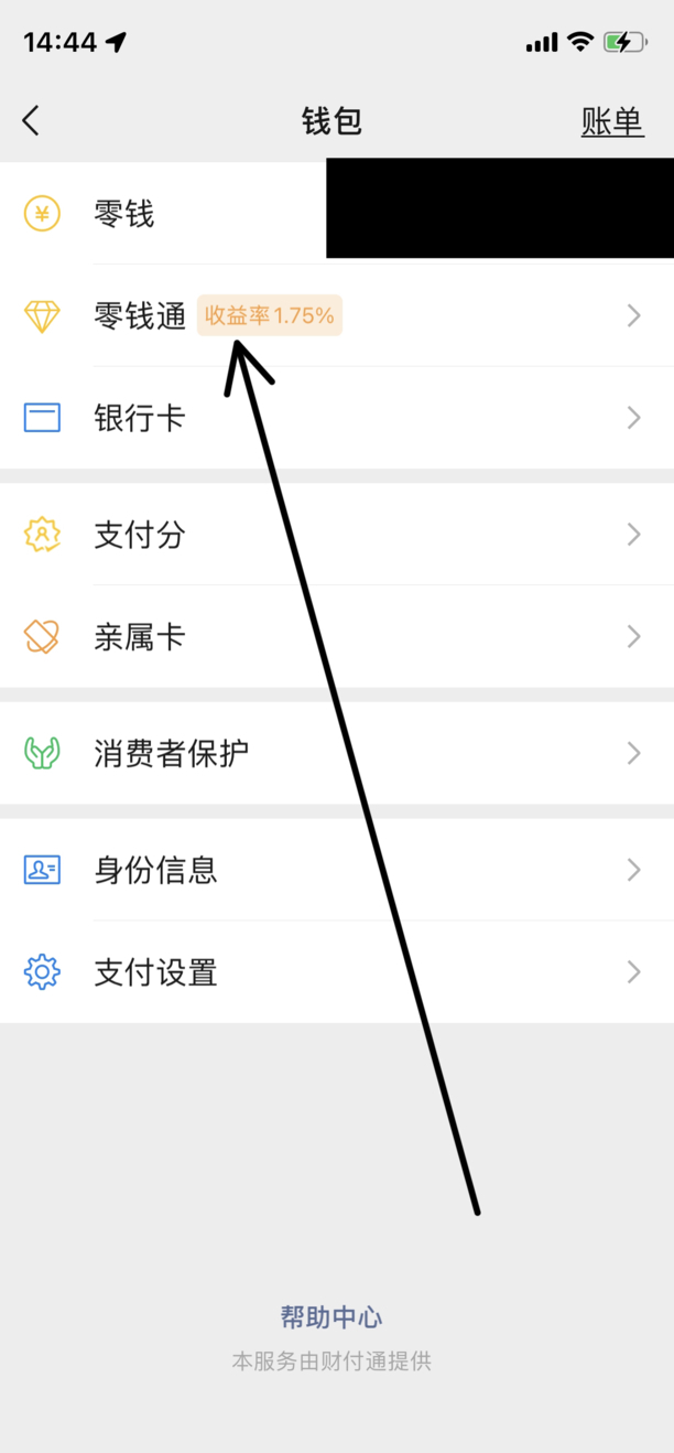零钱通怎么激活