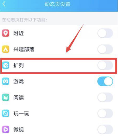 qq扩列怎么打开