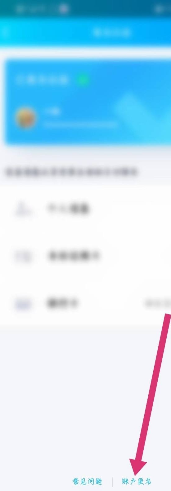 QQ实名认证怎么修改