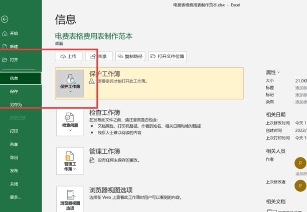 表格加密如何解除