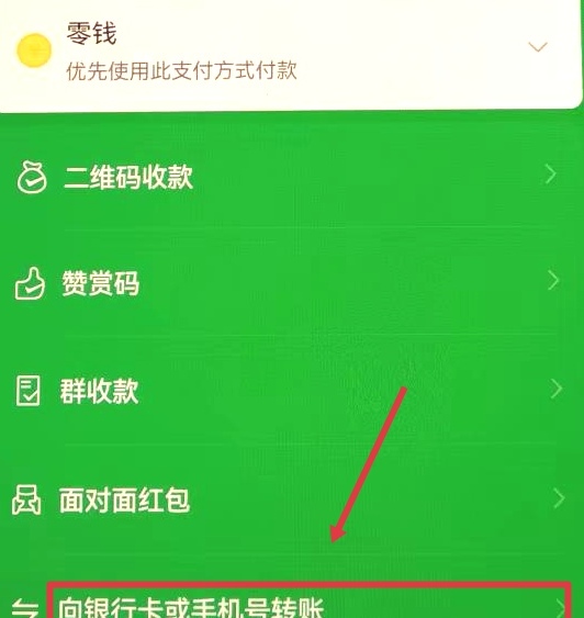 微信自己给自己转账方法