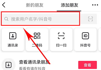 怎么添加抖音好友