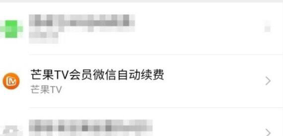 如何退出芒果会员续费