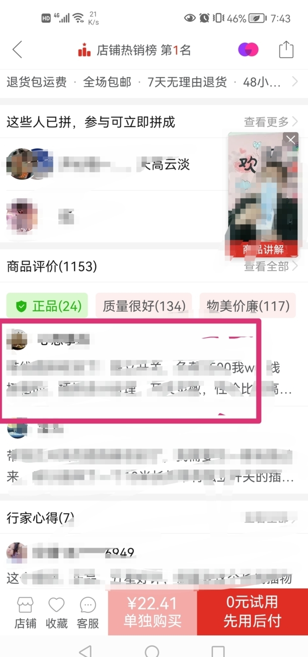 拼多多怎么评论别人评论的东西