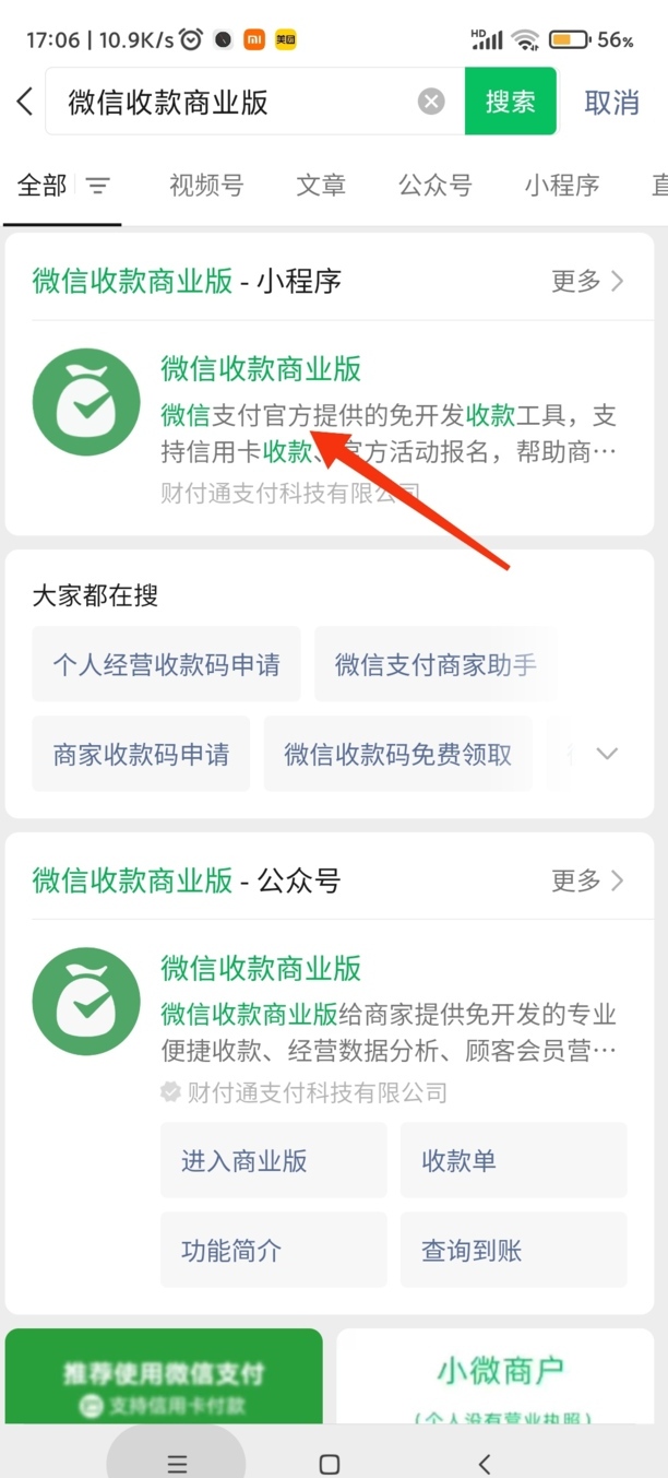 微信怎么申请商家收款二维码