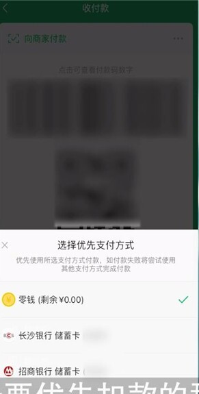 微信支付怎么设置银行卡先后顺序