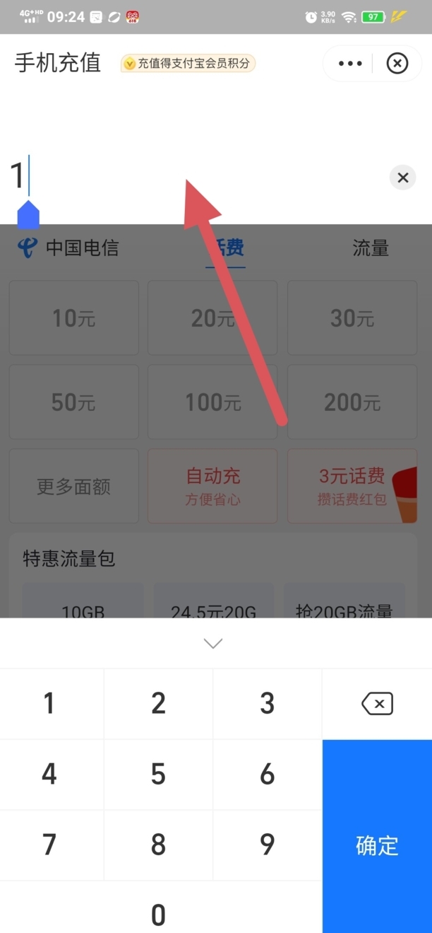 怎样通过支付宝充话费