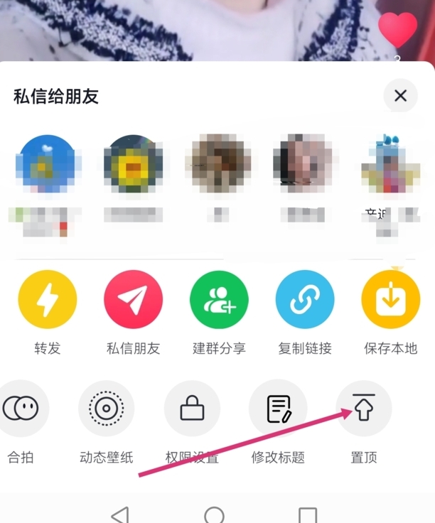 抖音作品置顶怎么设置