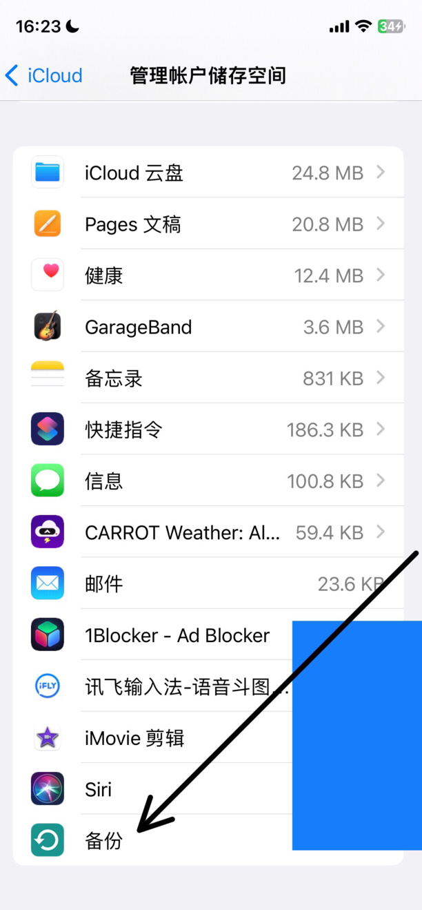 苹果空间icloud不足怎么清理空间
