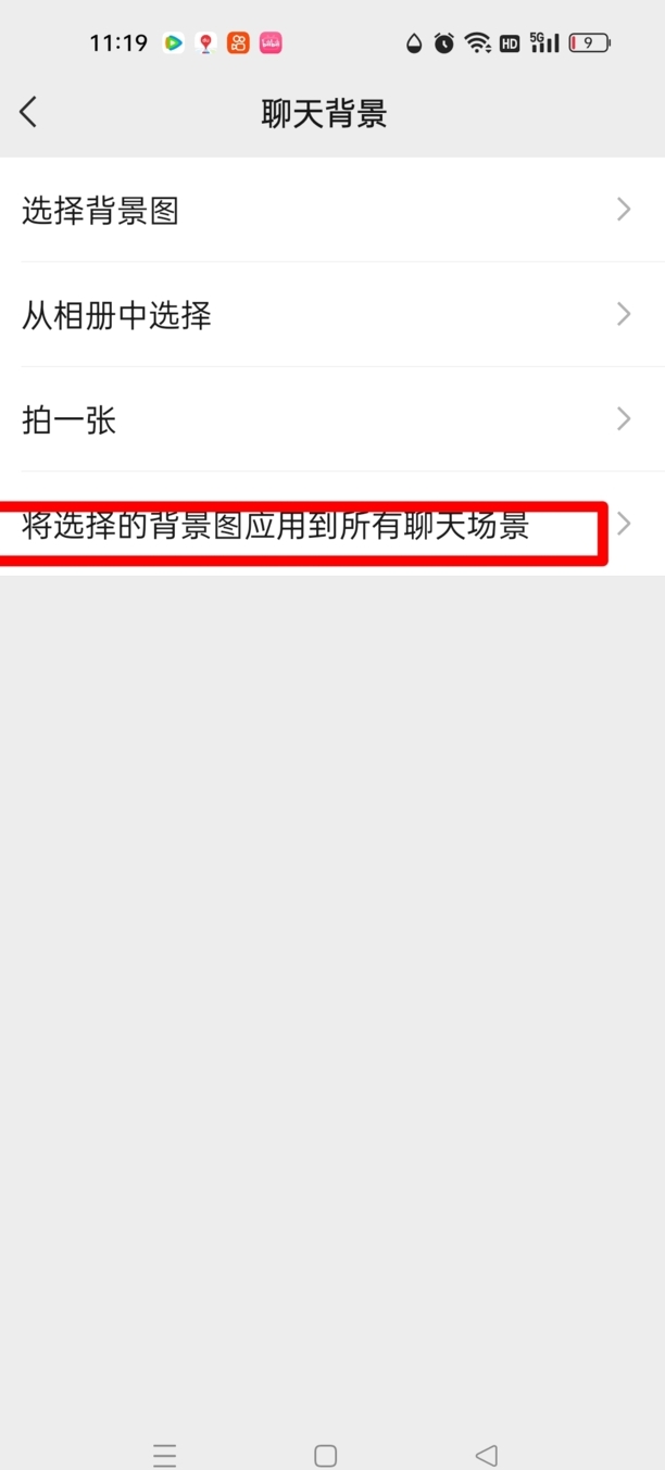 微信聊天框皮肤怎么设置