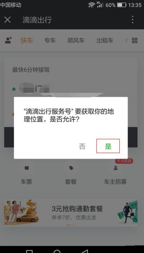 微信里面怎么叫滴滴出行打车 微信里面怎么叫滴滴出行打车