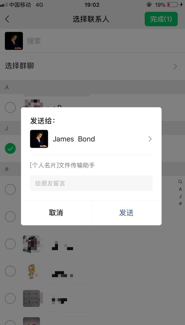 怎样把别人的微信推给另一个人