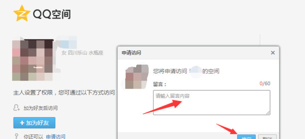 qq空间有权限怎么进去