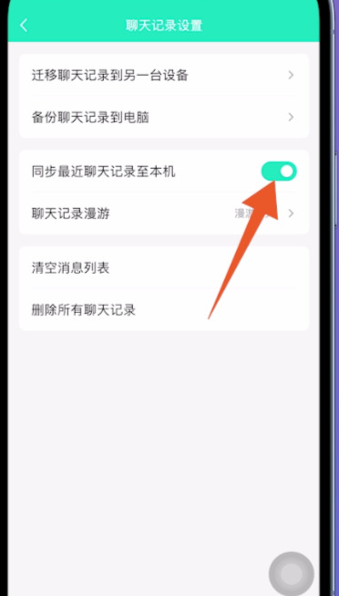 qq手机和电脑怎么同步聊天记录