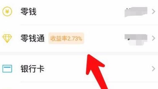 微信零钱通是什么怎么用 微信零钱通是什么怎么用