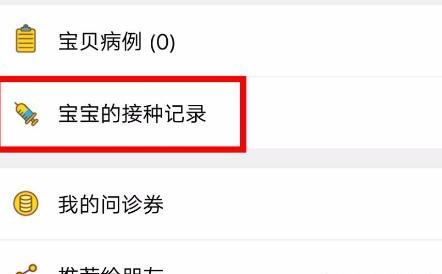 宝宝预防接种记录怎么查看 宝宝预防接种记录怎么查看