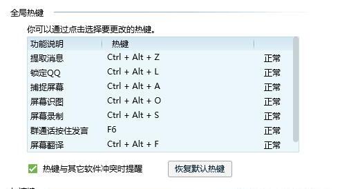 QQ截图的快捷键怎么设置