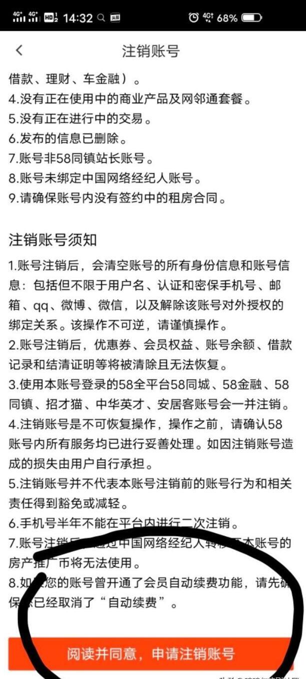 手机版58同城注销账号的详细步骤 手机版58同城注销账号的详细步骤