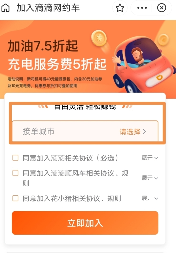 怎么注册滴滴快车