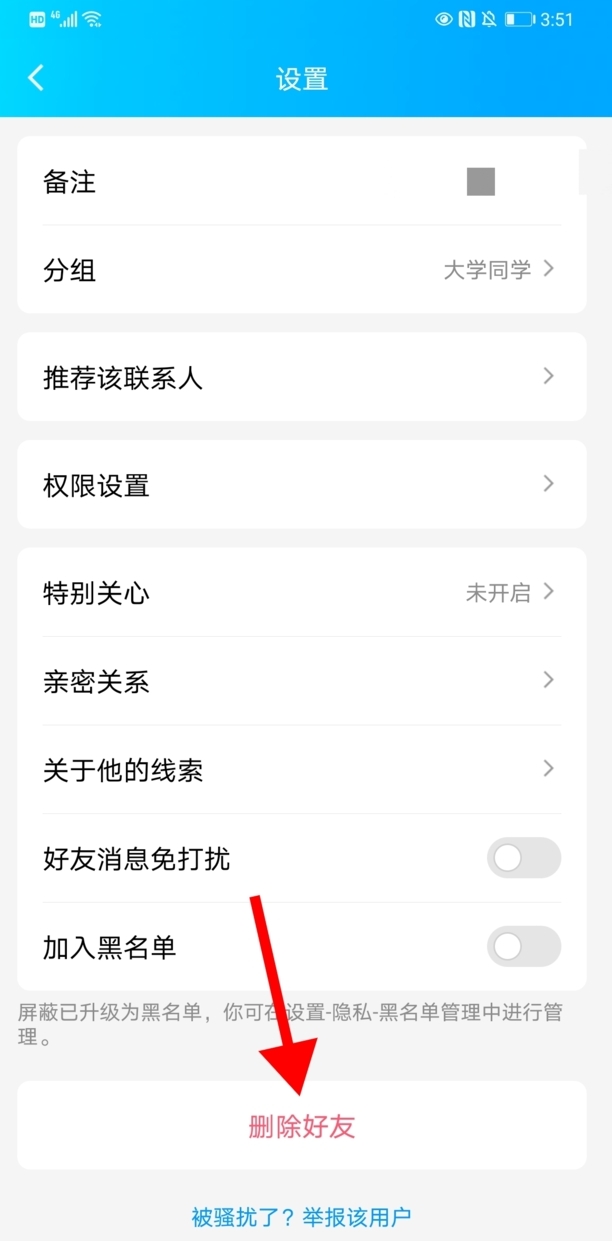 怎样删除qq好友