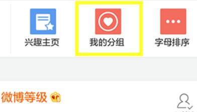 微博怎么给关注的人分组 微博怎么给关注的人分组