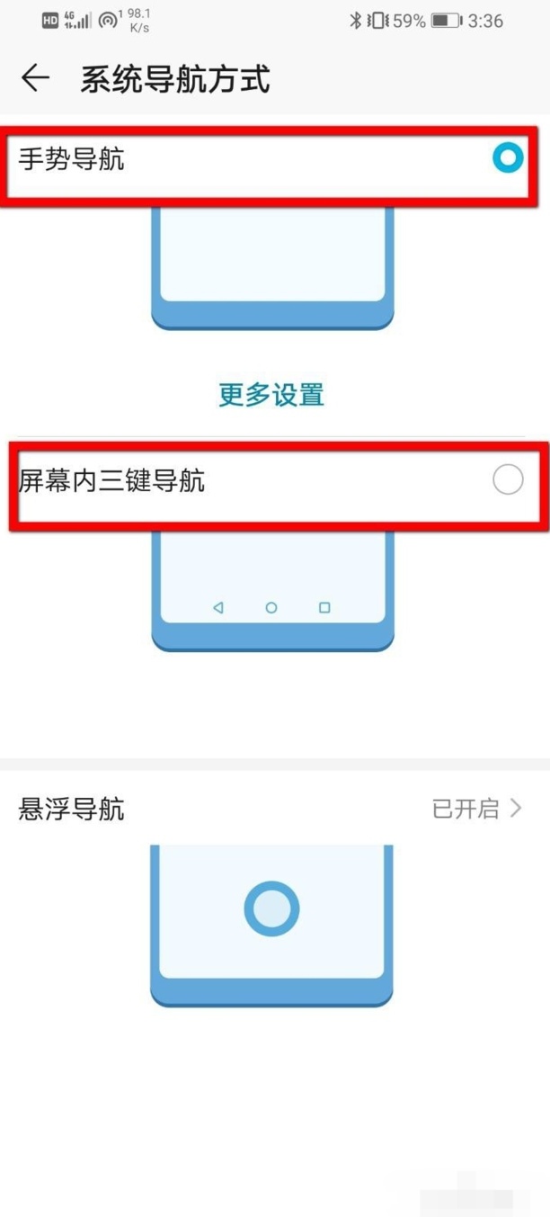 华为手机怎么设置返回键