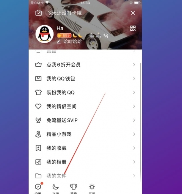 qq在线编辑文档怎么弄