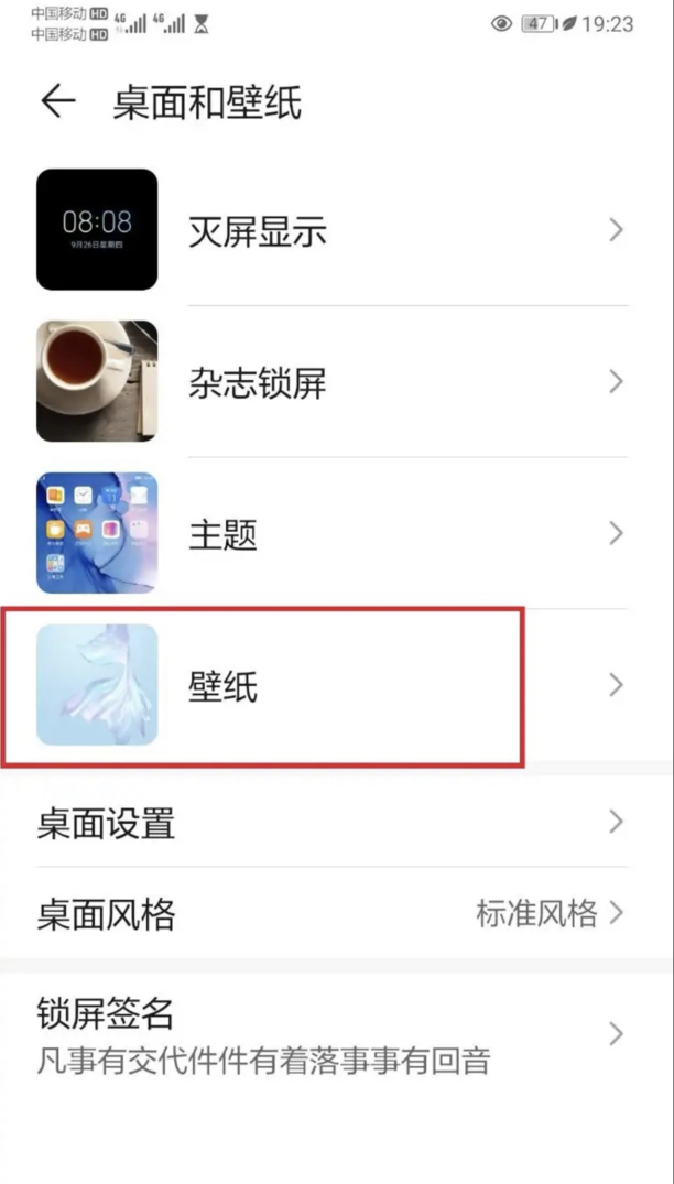 华为动态锁屏壁纸怎么关闭